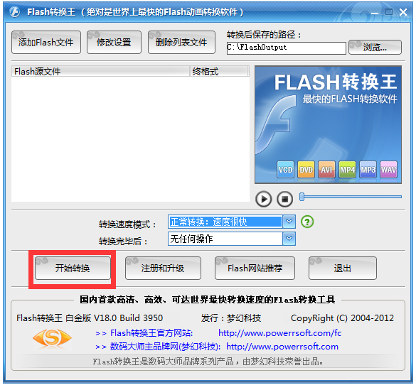 Flash轉(zhuǎn)換王 V18.0.3950 白金破解版