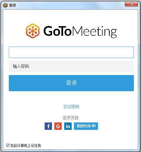 GoToMeeting視頻會議軟件 v8.6綠色版