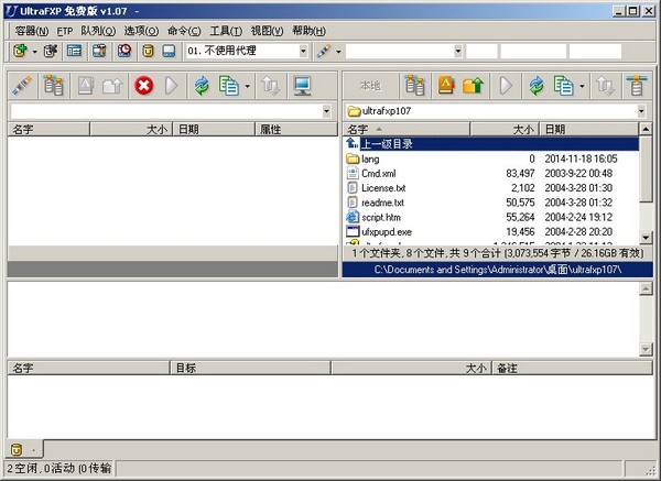 UltraFXP（FTP工具） v2.6綠色漢化版