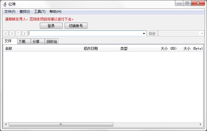 億尋百度網(wǎng)盤下載工具 V0.1.0157綠色版