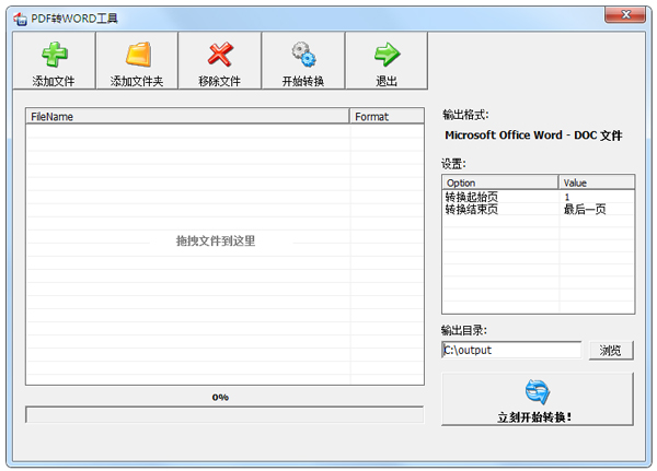 PDF轉(zhuǎn)WORD工具 v2.0綠色版