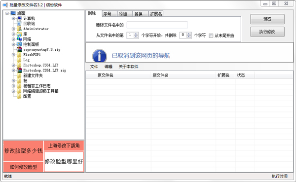 批量修改文件名 V3.2 綠色版