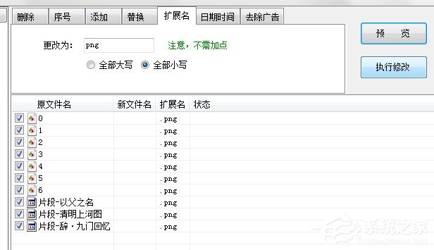 批量修改文件名 V3.2 綠色版