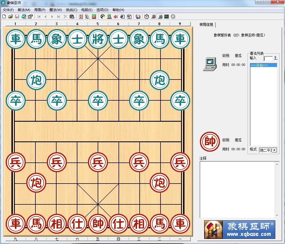 象棋巫師象棋教學(xué)軟件 V5.52.0.0電腦版