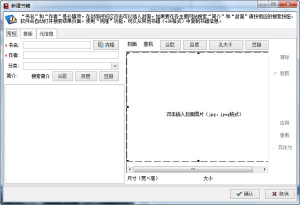 Epub電子書(shū)制作工具 V4.21.1.1免費(fèi)版