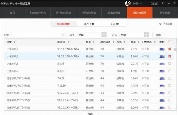 小米刷機工具MIFlashPro v2021最新版