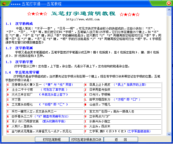 五筆打字練習(xí)軟件 V9.99官方電腦版