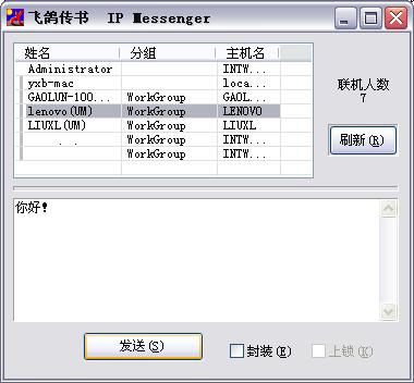 IP Messenger飛鴿傳書 綠色經(jīng)典版