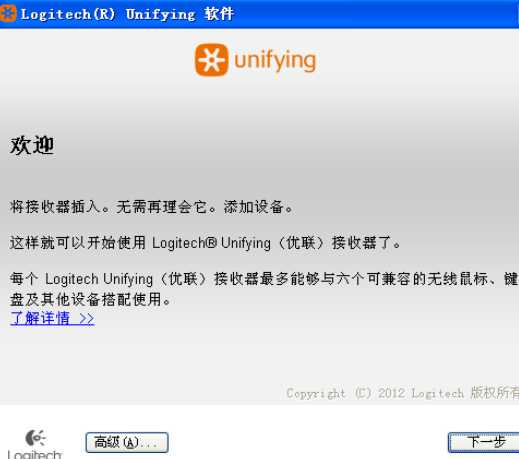 羅技Unifying優(yōu)聯(lián)接收器軟件 V2.50.25官方版