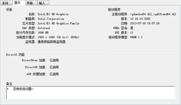 開啟/禁用3D加速工具(修復(fù)無法初始化圖形設(shè)備)