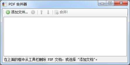 PDFBinder(PDF合并器) V1.4綠色版