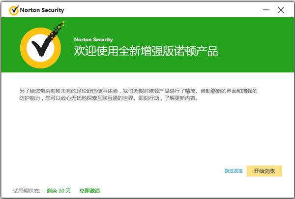 Norton Security諾頓殺毒軟件 V23.5.4破解版