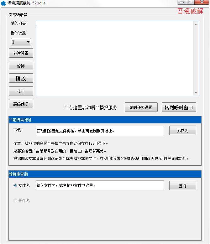 語(yǔ)音播報(bào)系統(tǒng)吾愛(ài)破解版
