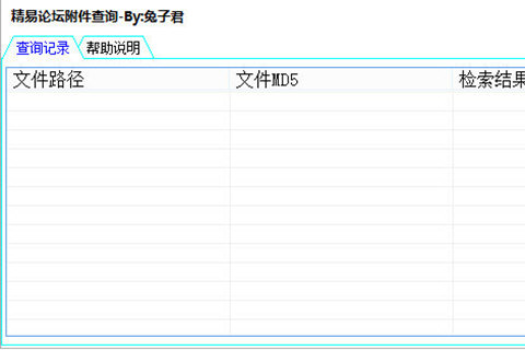 附件病毒檢索工具 V1.0綠色免費(fèi)版