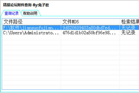 精易論壇附件查詢 V1.0 綠色版