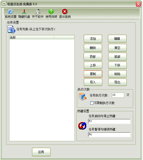 極速點擊虎腳本動作模擬器 V6.0官方版