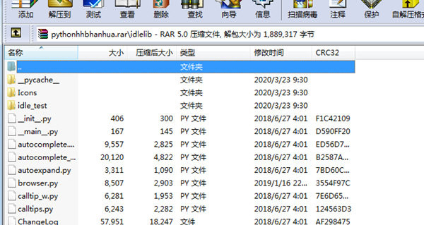 Python編譯器漢化補丁 v2021完整版