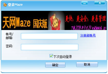 天網(wǎng)Maze綠色版