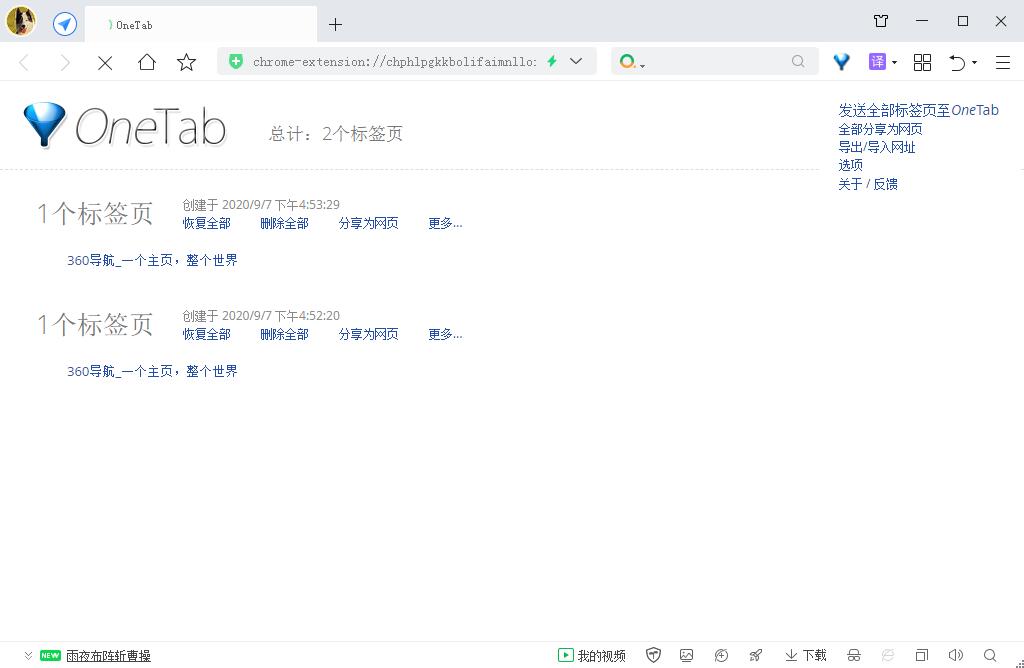 OneTab for Chrome擴(kuò)展插件 v2.0官方版