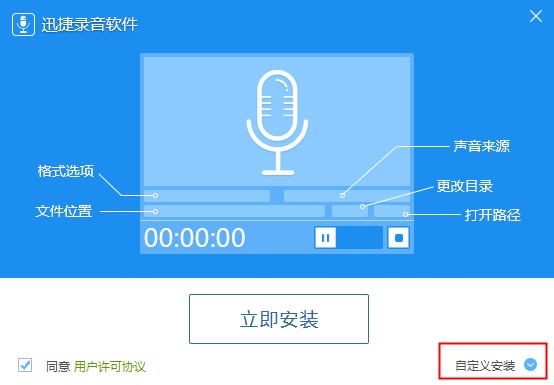 迅捷電腦錄音軟件 V1.0官方版