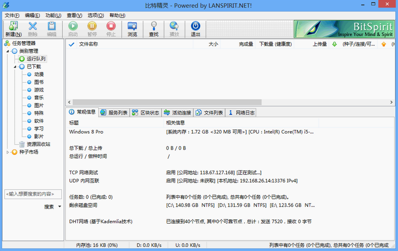 BitSpirit比特精靈 V3.6.0.550官方版