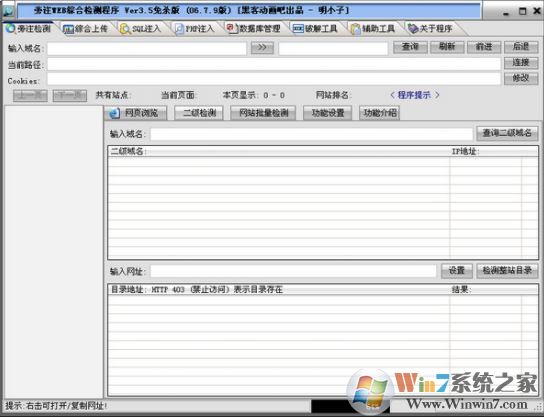 明小子SQL注入工具 V10.20.10中文版