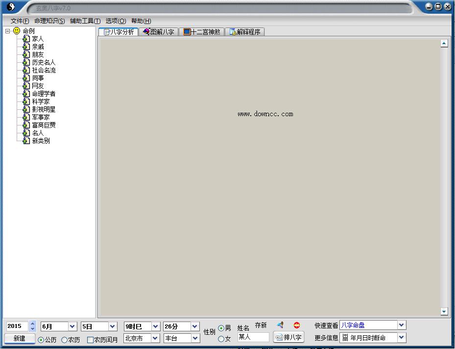 玄奧八字專業(yè)八字算命軟件 V8.0綠色版