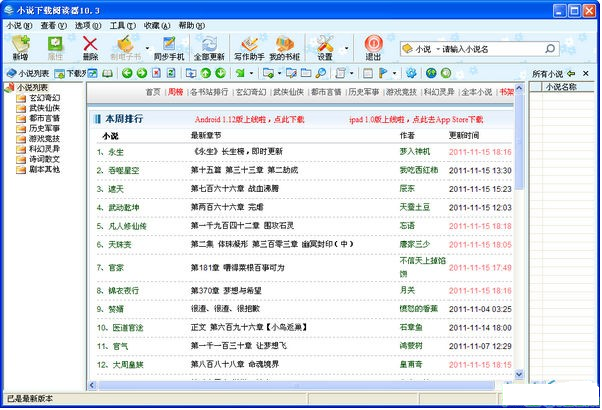 小說(shuō)下載閱讀軟件 V12.3免費(fèi)版