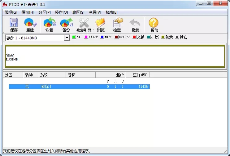 PTDD分區(qū)表修復(fù)工具 V3.5綠色版