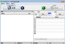 FreeFileSync文件同步軟件 V11.12Windows版