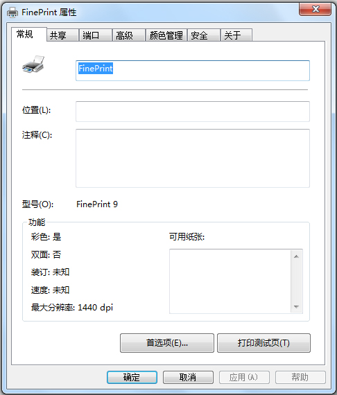 FinePrint(虛擬打印機) 中文版v10.46(免注冊碼)