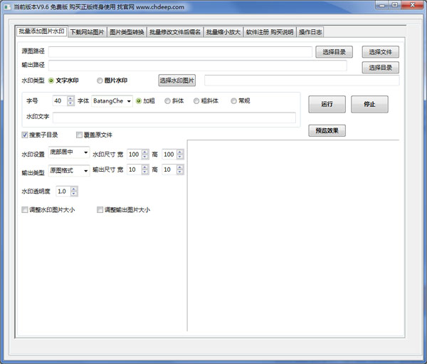 批量壓縮圖片軟件 9.6綠色版