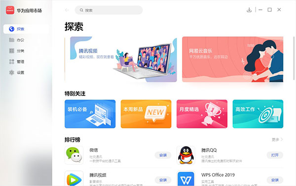 華為應用市場 v2021官方版