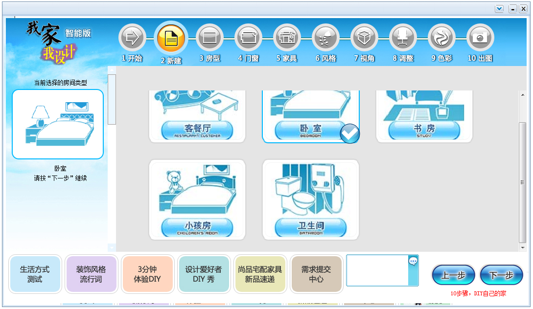 我家我設(shè)計(裝修設(shè)計軟件) v7.5破解版