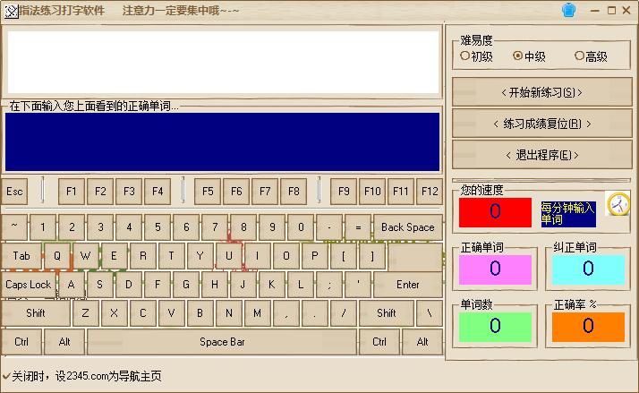 指法練習(xí)打字軟件 v4.6綠色版