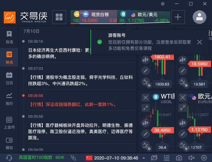 交易俠電腦版 v2021官方版