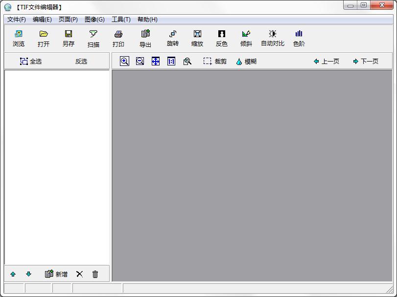 TIF文件編輯器 V7.0中文綠色版