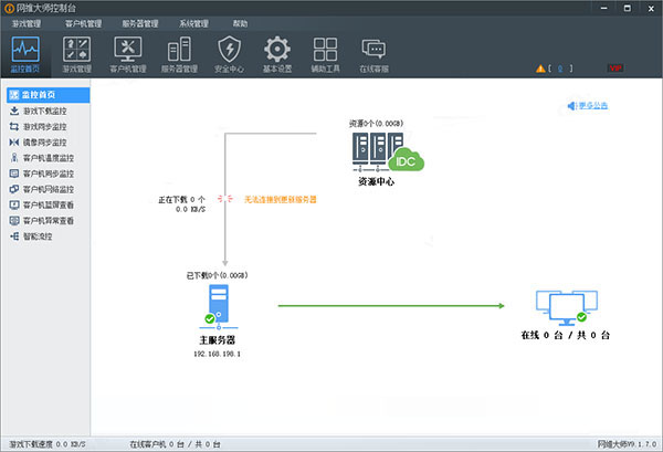 網(wǎng)維大師網(wǎng)吧管理軟件 v9.1.8.0永久免費版