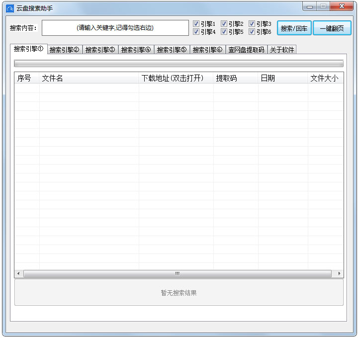 百度云盤搜索助手 v3.0綠色版