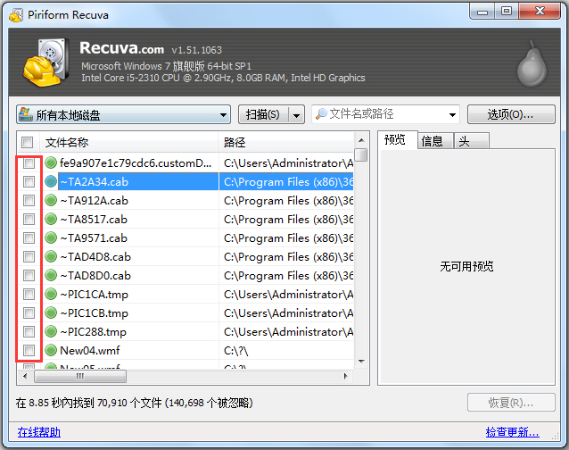 Recuva(誤刪除恢復(fù)工具) V1.51.1063 中文綠色版