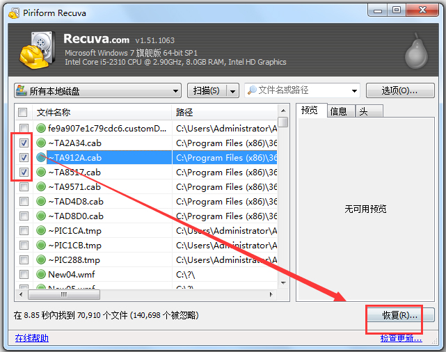 Recuva(誤刪除恢復(fù)工具) V1.51.1063 中文綠色版