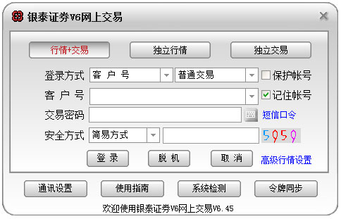 銀泰證券V6網(wǎng)上交易(中國(guó)十大證券)