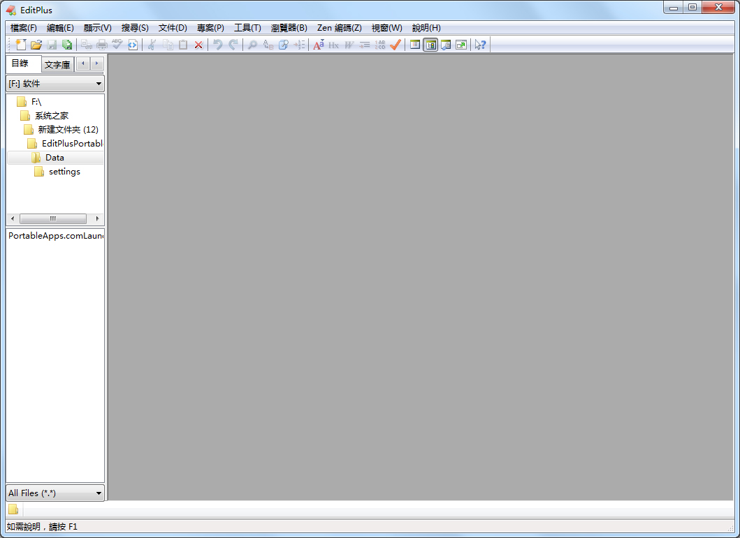 EditPlus最新版本(好用的文本編輯器) v5.6.0綠色破解版