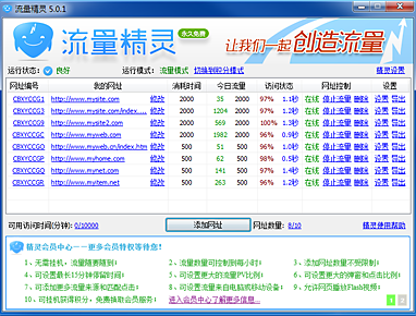 流量精靈流量模擬軟件 V6.6.2官方版