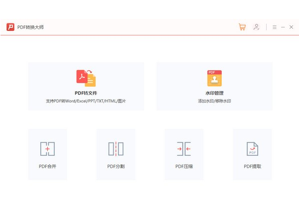 PDF文件轉(zhuǎn)換工具 V2.0.0官方版