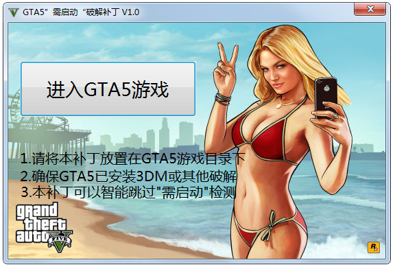 GTA5正版破解補丁 v1.54最新版