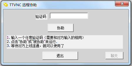 TTVNC遠程控制軟件 v2.2綠色版