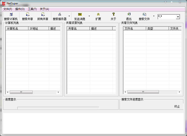 NetSuper局域網(wǎng)共享軟件 V3.0.1綠色版