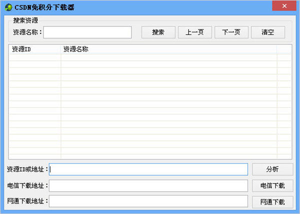 CSDN免積分下載器2021吾愛(ài)破解版