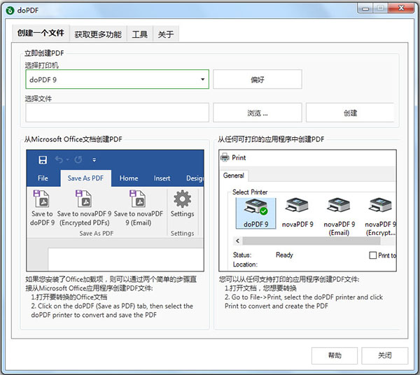 DoPDF(PDF轉換工具) v10.9中文版